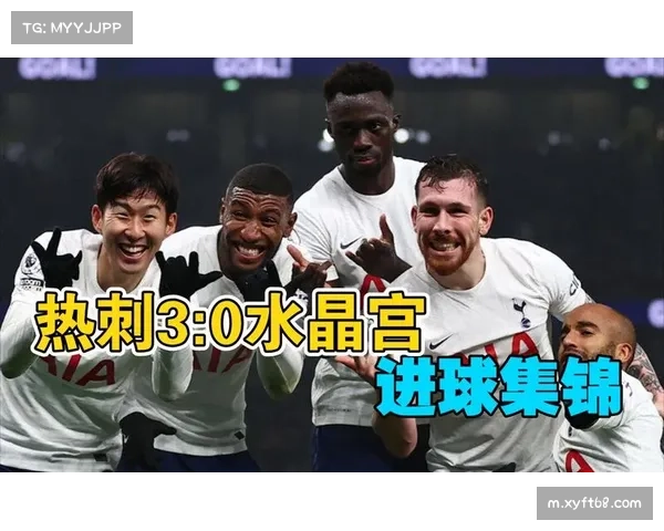 热刺防线纪律崩盘致十人应战，水晶宫七分钟三球反击效率解析